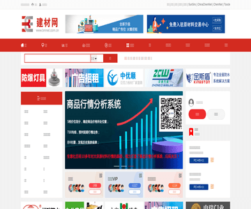 建材网