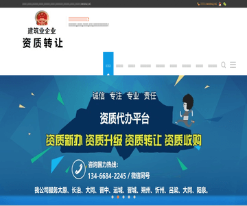 山西资质转让平台