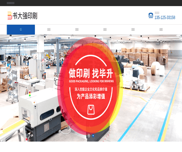 南京印刷公司