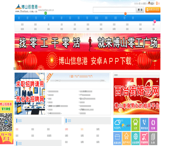 博山信息港