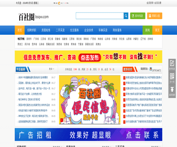 百社圈