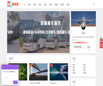 成都租车网