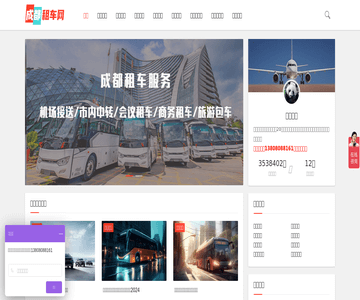 成都租车网