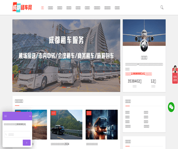 成都租车网
