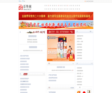 百华网