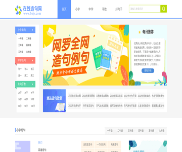 在线造句网