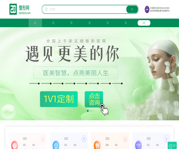 二零整形网