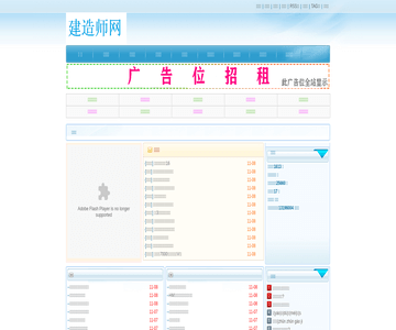 中国建造师信息网