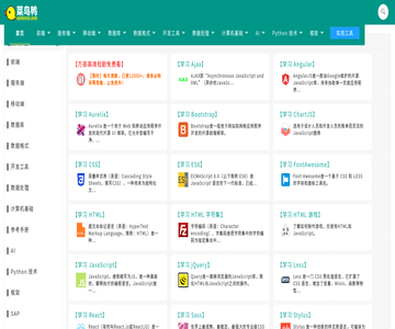 菜鸟教程