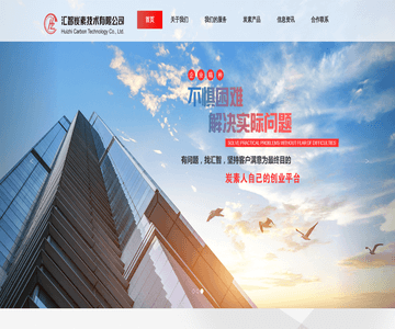 吉林省汇智炭素技术