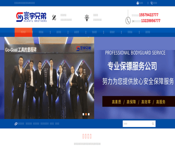 长春保镖公司