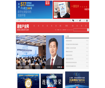 通信产业网