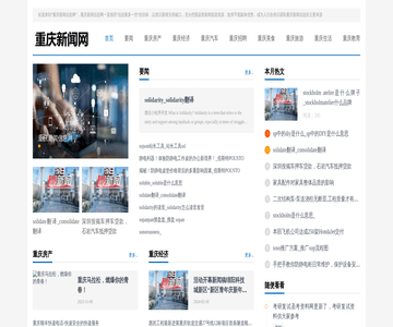 重庆新闻信息网