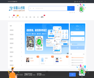 长春人才网