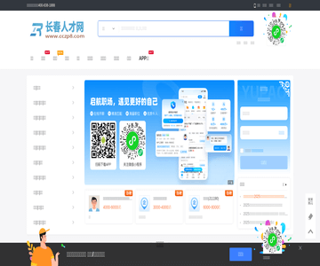 长春人才网