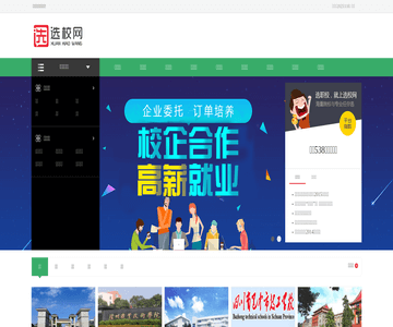 选校网
