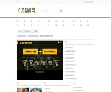广元新闻网