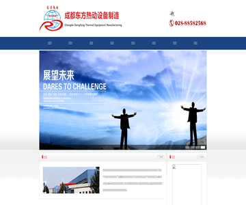 成都东方热动设备