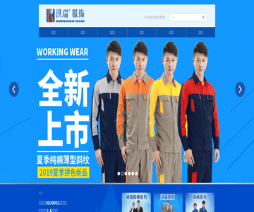 洪瑞服飾