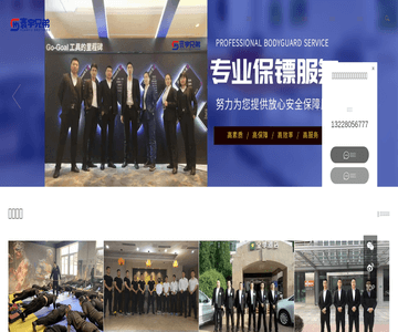 成都保鏢公司