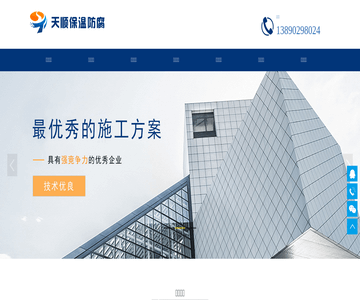设备保温