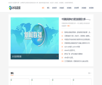 冰岛晨报中文网