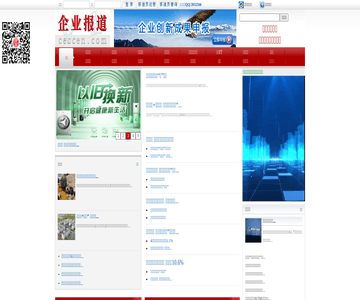 中国企业报道