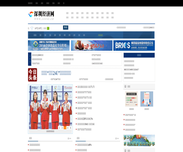深圳經(jīng)濟網(wǎng)