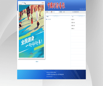 中国经济导报