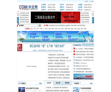 中国企业新闻网