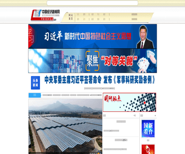 中国经济新闻网