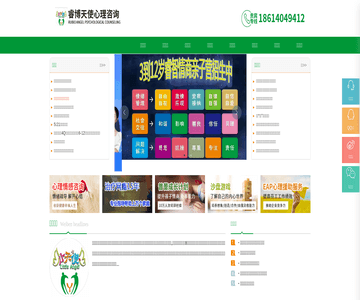 小天使心理咨询