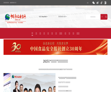 中国食品安全网