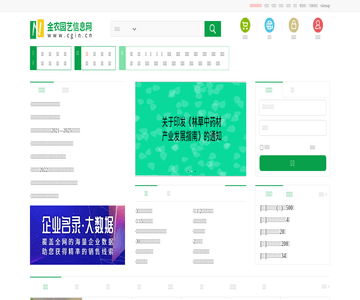 中国园艺信息网