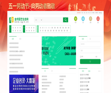 中國園藝信息網(wǎng)