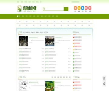 初中地理網