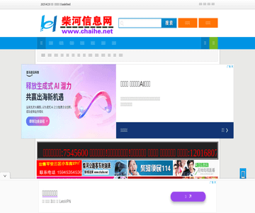 柴河信息网