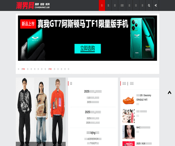 潮男网