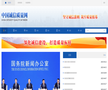 中国诚信质量网