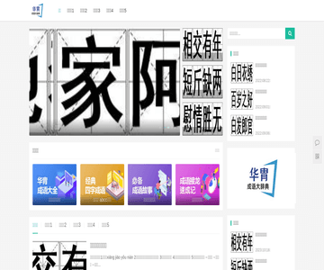 华胄成语词典