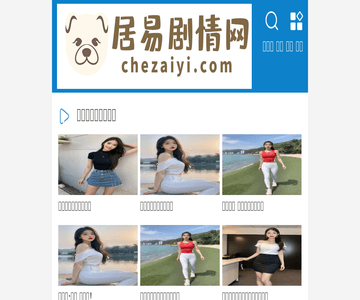 居易剧