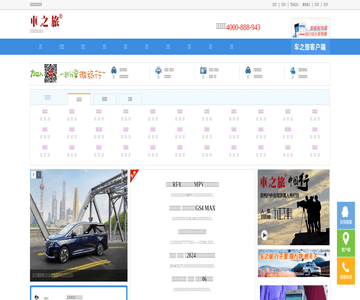车之旅