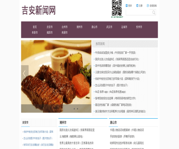 吉安新闻网