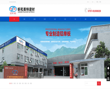 昕和美特建材有限公司