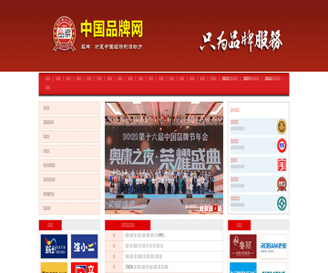 中国品牌网
