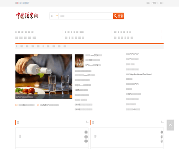中国酒客网