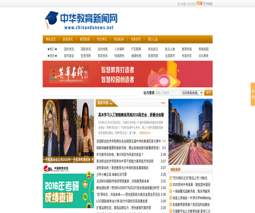 中华教育新闻网
