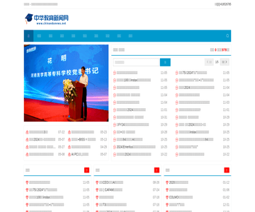 中华教育新闻网