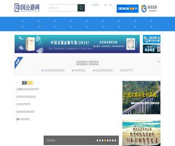 中国公路网