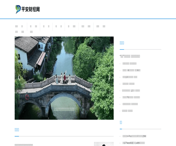 平安财经